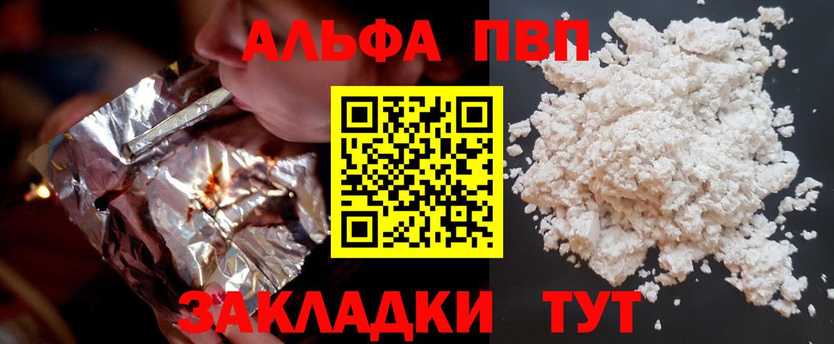 А ПВП  A-PVP VHQ  A-PVP VHQ  Альфа ПВП кристаллы  Вход с VPN  Челябинск 
