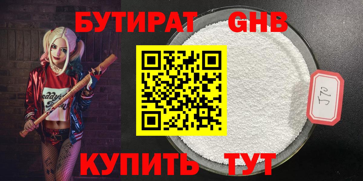 Челябинск  БУТИРАТ бутандиол  Вход с VPN 