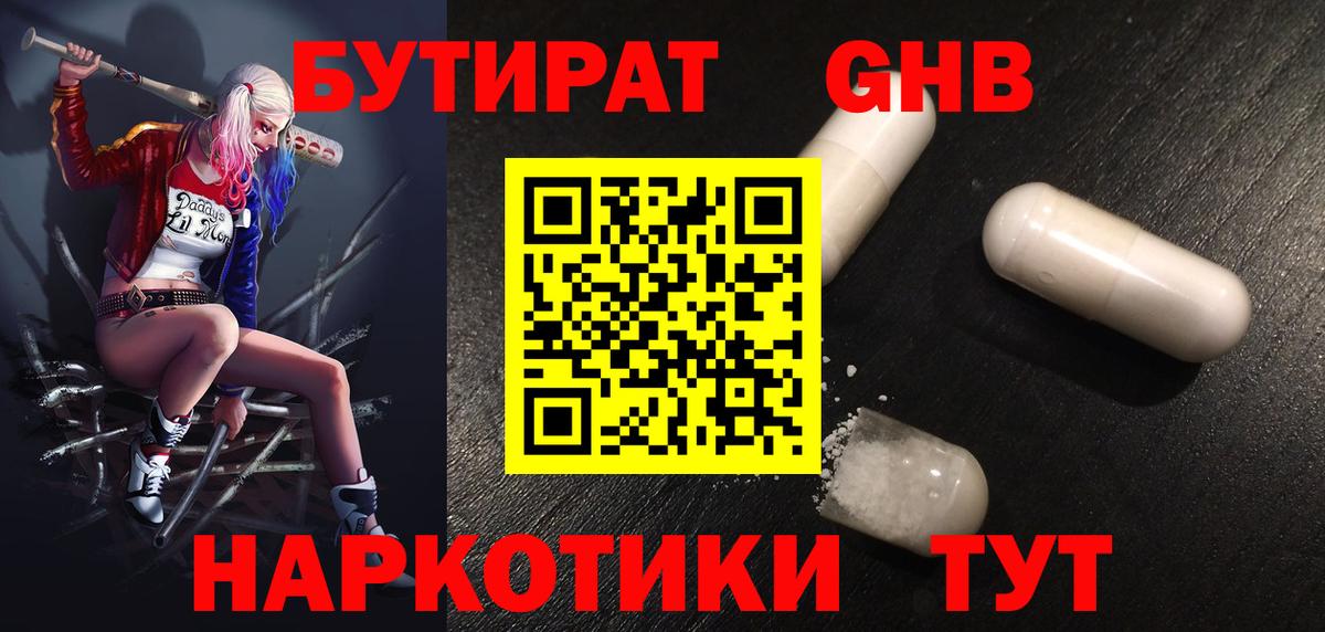 Бутират бутик Челябинск