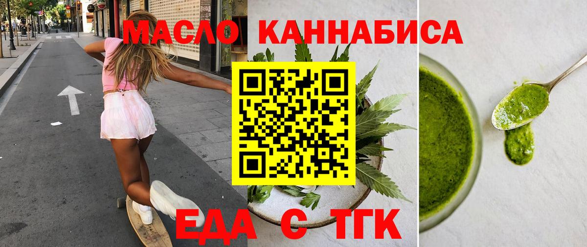 Челябинск  Еда ТГК конопля  Вход с VPN 