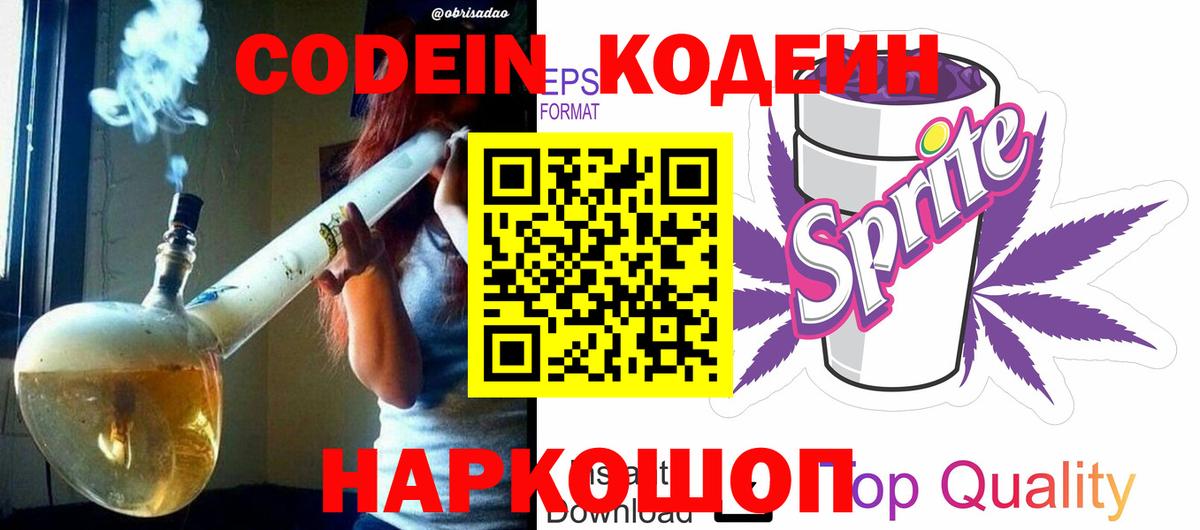 Челябинск  Кодеин Purple Drank  Codein Purple Drank  Вход с VPN 