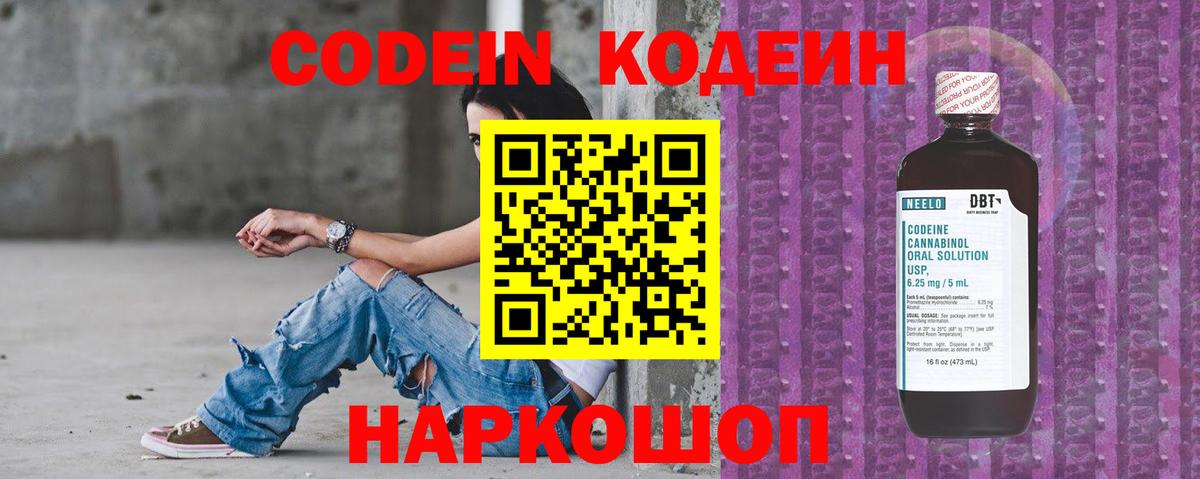 Кодеин Purple Drank Челябинск