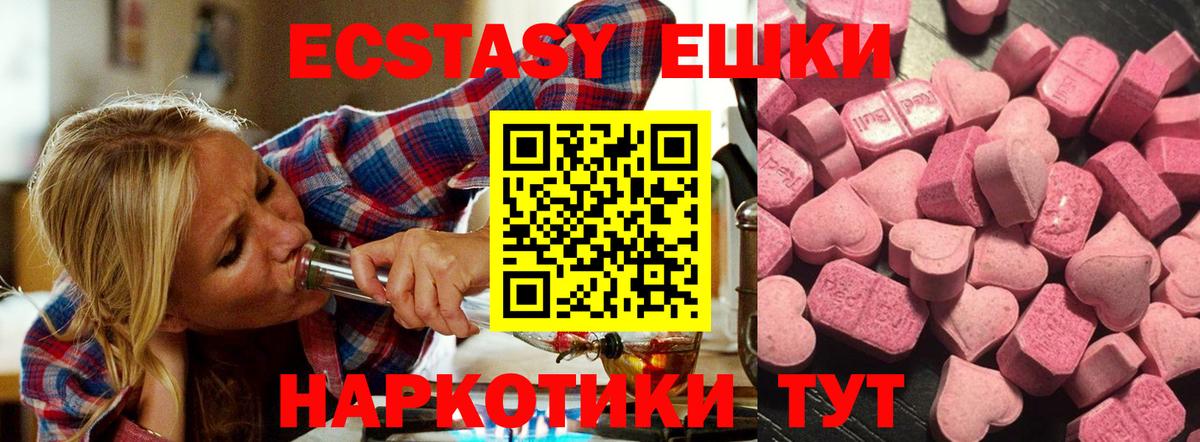 ЭКСТАЗИ XTC  Ecstasy таблы  Челябинск  ЭКСТАЗИ  Вход с VPN 