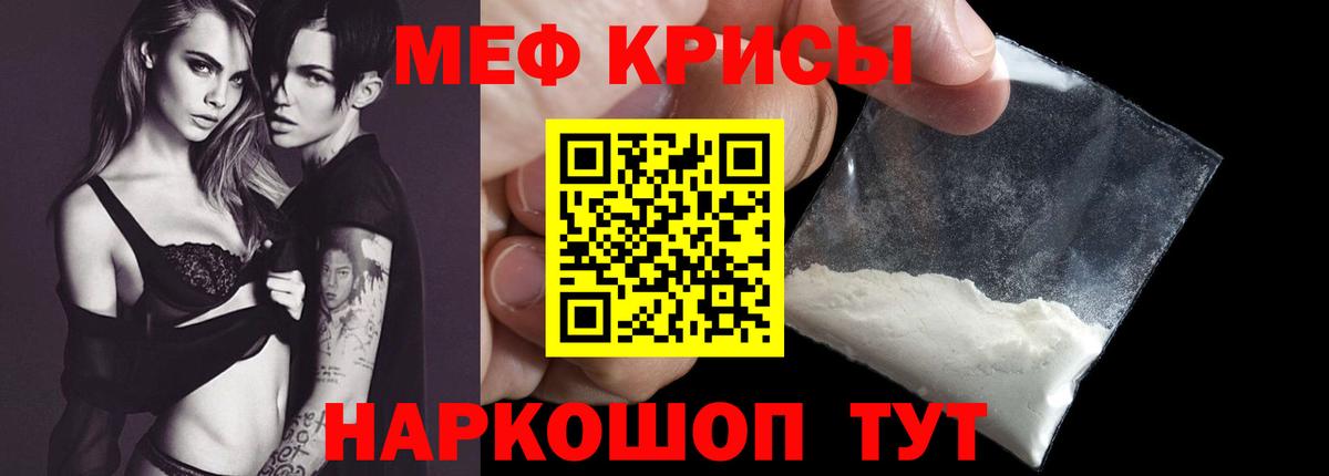 Меф мяу мяу кристаллы Челябинск