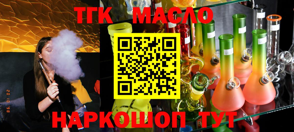 ТГК жижа  Вход с VPN  Челябинск 