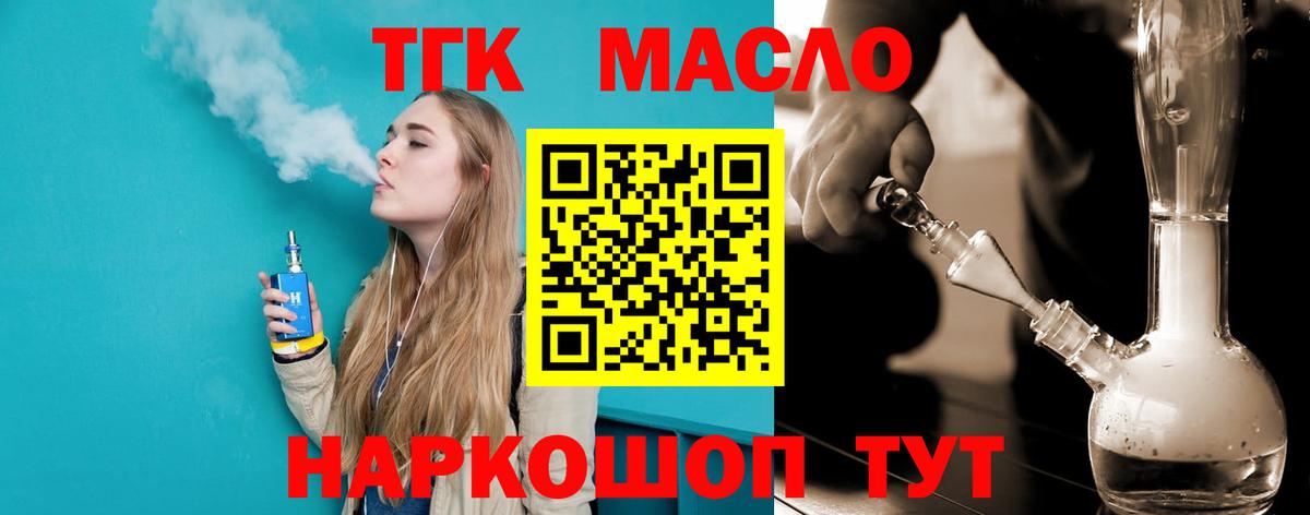 Дистиллят ТГК THC oil Челябинск